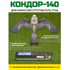 647, Динамический отпугиватель птиц "Кондор-140" с флагштоком 4 м, 67726, 3 490.00 р., "Кондор-140" с флагштоком 4 м, SITITEK, Отпугиватели птиц