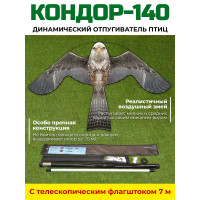Динамический отпугиватель птиц "Кондор-140" с флагштоком 7 м