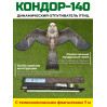 648, Динамический отпугиватель птиц "Кондор-140" с флагштоком 7 м, 67727, 5 890.00 р., "Кондор-140" с флагштоком 7 м, SITITEK, Отпугиватели птиц