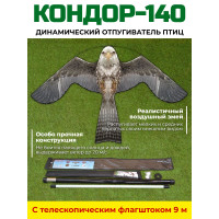 Динамический отпугиватель птиц "Кондор-140" с флагштоком 9 м