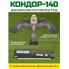 649, Динамический отпугиватель птиц "Кондор-140" с флагштоком 9 м, 67728, 8 990.00 р., "Кондор-140" с флагштоком 9 м, SITITEK, Отпугиватели птиц
