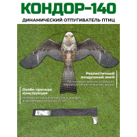 Динамический отпугиватель птиц "Кондор-140" без флагштока
