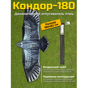 650, Динамический отпугиватель птиц "Кондор-180" без флагштока, 67729, 2 490.00 р., "Кондор-180" без флагштока, SITITEK, Отпугиватели птиц