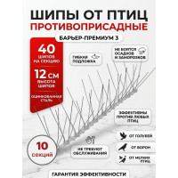 Шипы противоприсадные для отпугивания птиц "SITITEK Барьер-Премиум 3" (комплект 10 шт.)