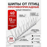 Шипы противоприсадные для отпугивания птиц "SITITEK Барьер-Премиум 3" (комплект 20 шт.)
