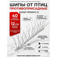 Противоприсадные шипы от птиц "SITITEK Барьер-Премиум 3С" для самостоятельной сборки
