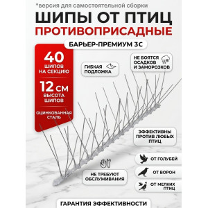 621, Противоприсадные шипы от птиц "SITITEK Барьер-Премиум 3С" для самостоятельной сборки, 67521, 400.00 р., SITITEK Барьер-Премиум 3С, SITITEK, Барьерные шипы антиприсадные