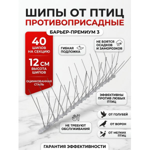 Шипы противоприсадные для отпугивания птиц "SITITEK Барьер-Премиум 3