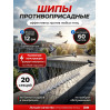 Шипы противоприсадные для отпугивания птиц "SITITEK Барьер-Премиум 5" (комплект 20 шт.)
