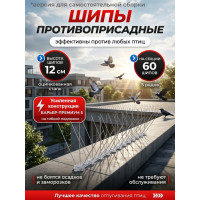Противоприсадные шипы от птиц "SITITEK Барьер-Премиум 5С" для самостоятельной сборки