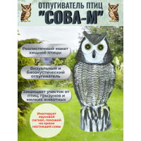 Отпугиватель птиц 2 в 1 «Сова М» визуальный и звуковой (с датчиком движения, солнечной панелью, проекцией из глаз и поворотом головы)