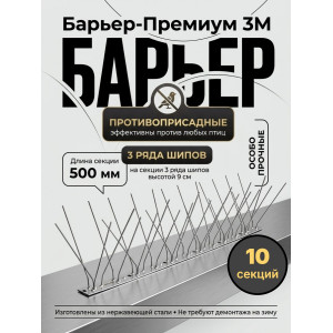 589, Шипы противоприсадные для отпугивания птиц "SITITEK Барьер-Премиум 3М" металл (комплект 10 шт.), 66917, 4 600.00 р., "SITITEK Барьер-Премиум 3М" (комплект 10 шт.), SITITEK, Отпугиватели птиц