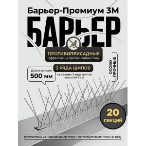 590, Шипы противоприсадные для отпугивания птиц "SITITEK Барьер-Премиум 3М" металл (комплект 20 шт.), 66918, 9 200.00 р., "SITITEK Барьер-Премиум 3М" (комплект 20 шт.), SITITEK, Отпугиватели птиц