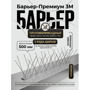 587, Шипы противоприсадные для отпугивания птиц "SITITEK Барьер-Премиум 3М" металл, 66915, 460.00 р., "SITITEK Барьер-Премиум 3М", SITITEK, Отпугиватели птиц