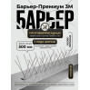 587, Шипы противоприсадные для отпугивания птиц "SITITEK Барьер-Премиум 3М" металл, 66915, 460.00 р., "SITITEK Барьер-Премиум 3М", SITITEK, Отпугиватели птиц