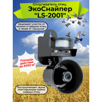 Отпугиватель птиц "ЭкоСнайпер LS-2001"