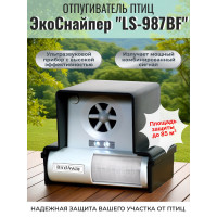 Ультразвуковой отпугиватель птиц ЭкоСнайпер LS-987BF