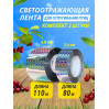 641, Комплект светоотражающих лент для отпугивания птиц (2,4 см * 80 м + 4,8 см *110 м), 67695, 764.00 р., Комплект светоотражающих лент (80 м + 110 м), Коршун, Отпугиватели птиц