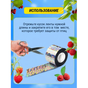 633, Светоотражающая лента для отпугивания птиц 4,8 см * 110 м, 67694, 486.00 р., Светоотражающая лента 4,8 см * 110 м, Коршун, Отпугиватели птиц