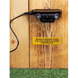 Защитный козырек для отпугивателя собак "Grad Duos S" Защитный козырек для отпугивателя собак "Grad Duos S"