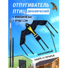 Динамический отпугиватель птиц воздушный змей ”Крук” (готовый комплект)