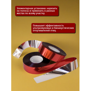 Отпугиватель птиц Светоотражающая лента "SITITEK" (200м) красно-серебристая