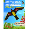 569, Отпугиватель птиц Воздушный змей Коршун, 66566, 1 610.00 р., Воздушный змей Коршун, Коршун, Отпугиватели птиц