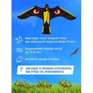 569, Отпугиватель птиц Воздушный змей Коршун, 66566, 1 610.00 р., Воздушный змей Коршун, Коршун, Отпугиватели птиц