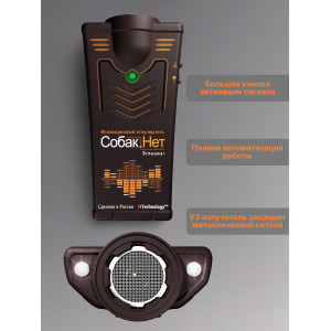 Мощный ультразвуковой отпугиватель собак "Собакам.Нет Вспышка+"