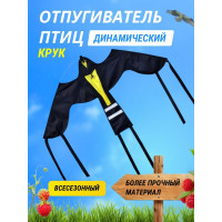 Отпугиватель птиц Воздушный змей Крук (140х80)