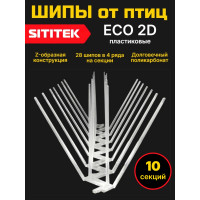 Полностью пластиковые шипы от птиц "SITITEK ECO 2D" (комплект 10 шт)