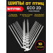 594, Полностью пластиковые шипы от птиц "SITITEK ECO 2D" (комплект 10 шт), 66956, 4 100.00 р., "SITITEK ECO 2D" (комплект 10 шт), SITITEK, Отпугиватели птиц