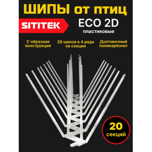 595, Полностью пластиковые шипы от птиц "SITITEK ECO 2D" (комплект 20 шт), 66957, 8 200.00 р., "SITITEK ECO 2D" (комплект 20 шт), SITITEK, Отпугиватели птиц