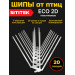 595, Полностью пластиковые шипы от птиц "SITITEK ECO 2D" (комплект 20 шт), 66957, 8 200.00 р., "SITITEK ECO 2D" (комплект 20 шт), SITITEK, Отпугиватели птиц