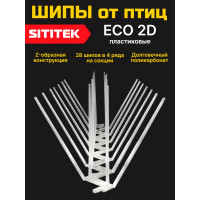 Полностью пластиковые шипы от птиц "SITITEK ECO 2D"