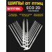 592, Полностью пластиковые шипы от птиц "SITITEK ECO 2D", 66954, 410.00 р., "SITITEK ECO 2D", SITITEK, Отпугиватели птиц