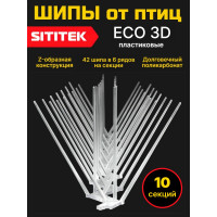 Пластиковые шипы от птиц "SITITEK ECO 3D" (комплект 10 шт.)