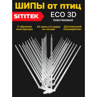 Шипы для отпугивания птиц "SITITEK ECO 3D" пластиковые