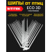 596, Полностью пластиковые шипы от птиц "SITITEK ECO 3D", 66958, 480.00 р., "SITITEK ECO 3D", SITITEK, Отпугиватели птиц