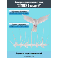 Шипы антиприсадные от птиц "SITITEK Барьер W"
