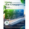 Шипы противоприсадные для отпугивания птиц "Ёж стандарт" (комплект 10 шт.)