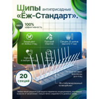 Шипы противоприсадные для отпугивания птиц "Ёж стандарт" (комплект 20 шт.) Шипы противоприсадные для отпугивания птиц "Ёж стандарт" (комплект 20 шт.)