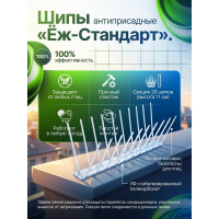 Шипы противоприсадные для отпугивания птиц "Ёж стандарт"