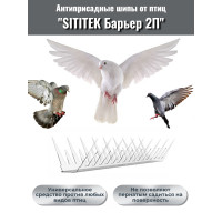 Шипы противоприсадные для отпугивания птиц "SITITEK Барьер 2П" пластиковые (30 см, 34 шипа, 2 ряда)
