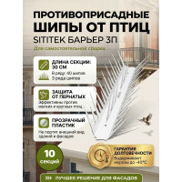 Шипы противоприсадные для отпугивания птиц "SITITEK Барьер 3П" для самостоятельной сборки (комплект 10 шт) Шипы противоприсадные для отпугивания птиц "SITITEK Барьер 3П" для самостоятельной сборки (комплект 10 шт)