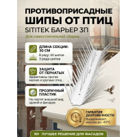 Пластиковые противоприсадные шипы от птиц "SITITEK Барьер 3П" (30 см, 40 шипов, 3 ряда) для самостоятельной сборки Пластиковые противоприсадные шипы от птиц "SITITEK Барьер 3П" (30 см, 40 шипов, 3 ряда) для самостоятельной сборки