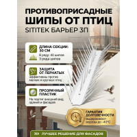 Противоприсадные шипы от птиц "SITITEK Барьер 3П" (30 см, 40 шипов, 3 ряда) в сборе