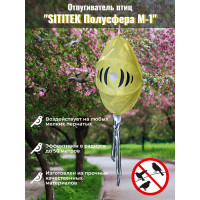 Отпугиватель птиц "SITITEK Полусфера М-1"