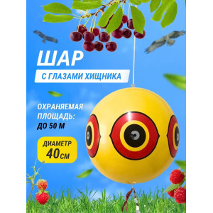 607, Визуальный отпугиватель птиц «Глаз хищника» с лентами, 40 см, 67150, 800.00 р., «Глаз хищника» с лентами, 40 см, Terror Eyes, Отпугиватели птиц