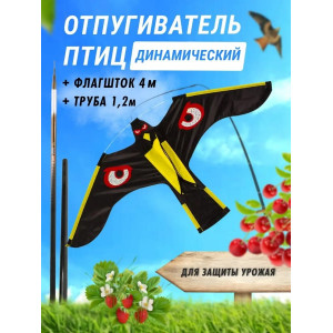 570, Отпугиватель птиц Воздушный змей Коршун (флагшток 4 м.+труба для установки в землю), 66567, 2 760.00 р., Воздушный змей Коршун (флагшток 4 м + труба), Коршун, Отпугиватели птиц